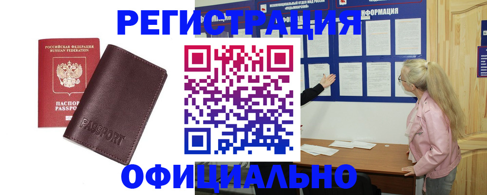 временная регистрация в квартире в Лангепасе